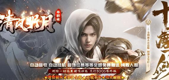 传奇私服1.85复古觉醒：经典再现，荣耀归来，再临盟重！